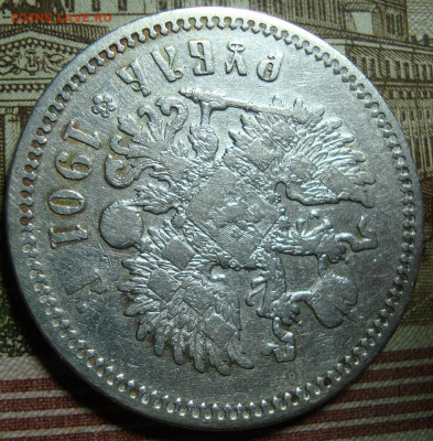 1 рубль 1901 ФЗ. До 11.02.20 г. в 22.00 МСК - DSC02088+.JPG
