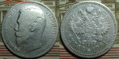 1 рубль 1901 ФЗ. До 11.02.20 г. в 22.00 МСК - 1901_1