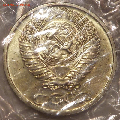 50 копеек 1966 UNC в запайке с 200 р до 11.02.19-22:00 - DSCN0113.JPG