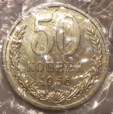 50 копеек 1966 UNC в запайке с 200 р до 11.02.19-22:00 - DSCN0112.JPG