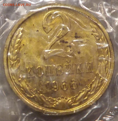 2 копейки 1966 UNC в запайке с 200 р до 11.02.19-22:00 - DSCN0124.JPG
