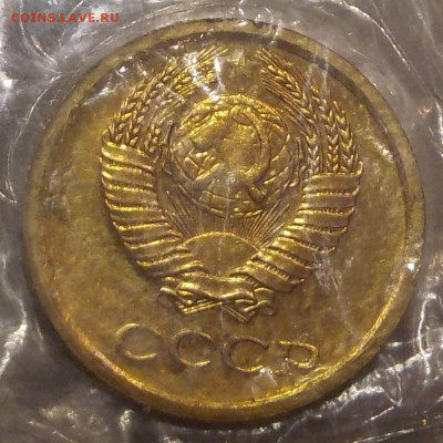 1 копейка 1966 UNC в запайке с 200 р до 11.02.19-22:00 - DSCN0127.JPG
