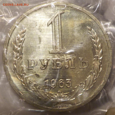 1 р 1965 bUNC в запайке с 200 р до 11.02.19-22:00 - DSCN0128.JPG