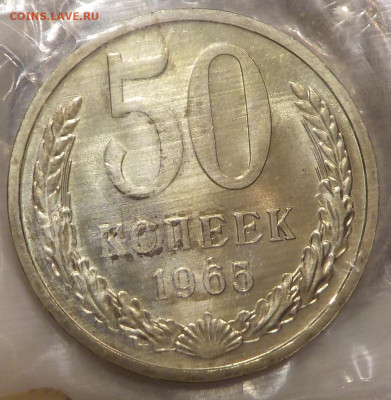50 к 1965 bUNC в запайке с 200 р до 11.02.19-22:00 - DSCN0130.JPG