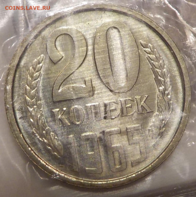 20 к 1965 bUNC в запайке с 200 р до 11.02.19-22:00 - DSCN0132.JPG