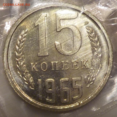 15 к 1965 bUNC в запайке с 200 р до 11.02.19-22:00 - DSCN0134.JPG