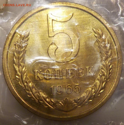 5 к 1965 bUNC в запайке с 200 р до 11.02.19-22:00 - DSCN0138.JPG