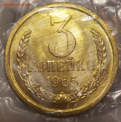 3 к 1965 bUNC в запайке с 200 р до 11.02.19-22:00 - DSCN0140.JPG