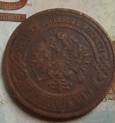 3 копейки 1913г. до 10.02.2020 в 22.00 - DSC04697.JPG