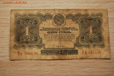 1 рубль 1934, СССР, 6.02.20 (22.00) - DSC_4394.JPG