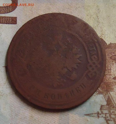 3 копейки 1895г. до 10.02.2020 в 22.00 - DSC04709.JPG