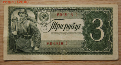 3 рубля 1938, одна литера, 6.02.20 (22.00) - DSC_4400.JPG