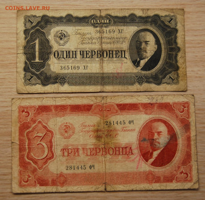 1,3 червонцев 1937, СССР, 6.02.20 (22.00) - DSC_4404.JPG