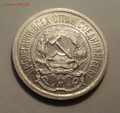 10 копеек 1923 года.Кладовая до 06.02.20 в 22.00 по Мск. - DSC00900.JPG