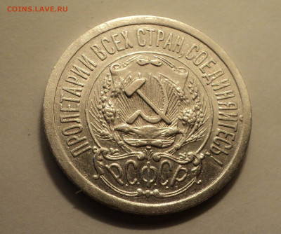 15 копеек 1923 года.Кладовая до 06.02.20 в 22.00 по Мск. - DSC00909.JPG