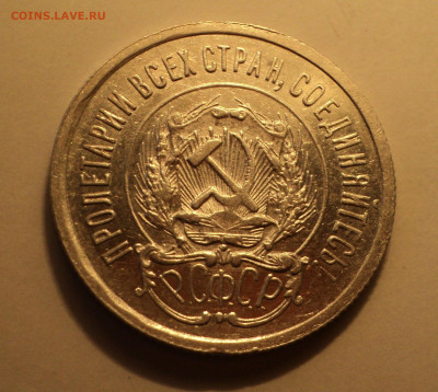 20 копеек 1923 года.Кладовая до 06.02.20 в 22.00 по Мск. - DSC00889.JPG