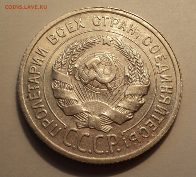 20 копеек 1924 года.Кладовая до 06.02.20 в 22.00 по Мск. - DSC00878.JPG