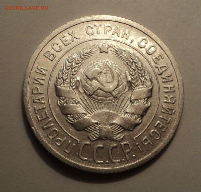 20 копеек 1925 года.Кладовая до 06.02.20 в 22.00 по Мск. - DSC00844.JPG
