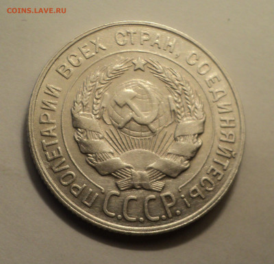 20 копеек 1928 года.Кладовая до 06.02.20 в 22.00 по Мск. - DSC00925.JPG