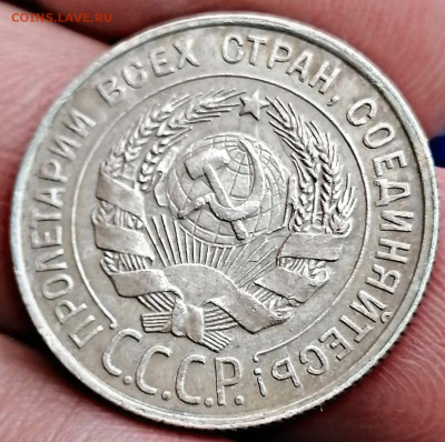 15 копеек 1925 и 20 копеек 1928 до 07.02.2020 22.00 - PicsArt_11-27-02.40.52