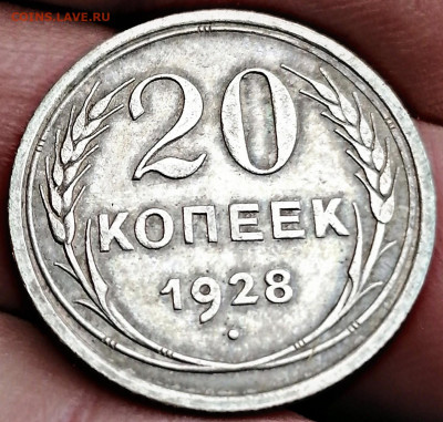 15 копеек 1925 и 20 копеек 1928 до 07.02.2020 22.00 - PicsArt_11-27-02.40.03