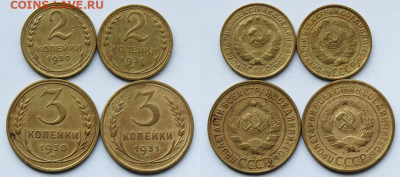 2 и 3 копейки 1930 и 1931 до 7.02.2020г. в 22:00 мск. - IMG_1806.JPG
