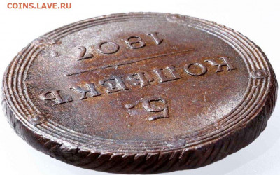 5 КОПЕЕК 1808 КМ, помощь в оценке грейда - _MG_6832.JPG