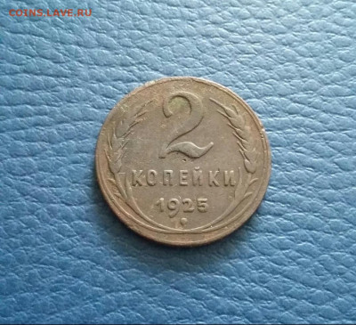 2 копейки 1925 до 09.02.20 22-00 мск - Screenshot_20200205_115431