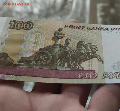 100 руб. 1997г.(мод.2004) №1111141 до 07.02.20 в 22:00 - IMG_20200205_095746