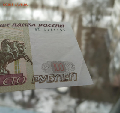 100 руб. 1997г.(мод.2004) №1111141 до 07.02.20 в 22:00 - IMG_20200205_095125