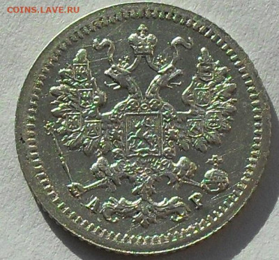 5 копеек 1905г. до 08.02.20 - SDC17210.JPG