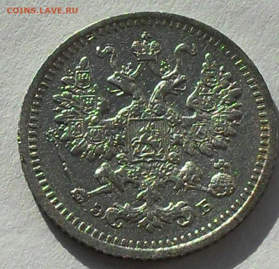 5 копеек 1908г. до 08.02.20 - SDC17215.JPG
