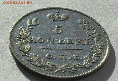 5 копеек 1826г. до 08.02.20 - SDC17219.JPG
