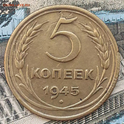 5 копеек 1945.До 8.02.20. - IMG_20200205_135613