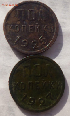 полкопейки 1925-27г на оценку - о3