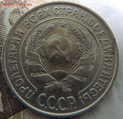 Билон 10 копеек 1927г. до 10 февраля - DSCN0418.JPG