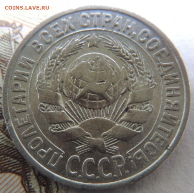 Билон 15 копеек 1925г. до 10 февраля - DSCN0676.JPG