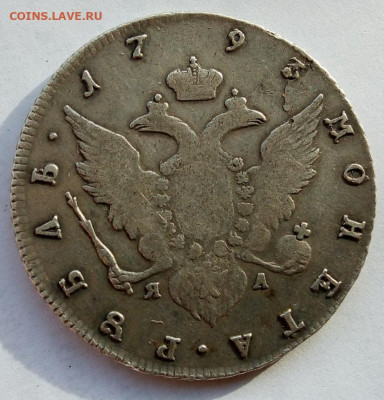 РУБЛЬ 1793г ЯА (VF-XF) - IMG_20200203_111338