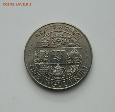 Бутан 1 нгултрум 1979 г. до 11.02.20 - DSCN9992.JPG