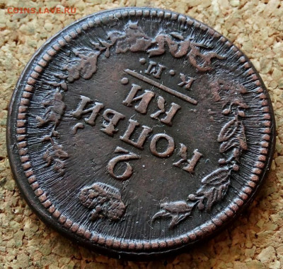 2 копейки 1823 КМ АМ  До 10.02.2020 22-00 Москве - 4.JPG