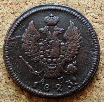 2 копейки 1823 КМ АМ  До 10.02.2020 22-00 Москве - 1.JPG