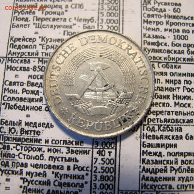 Монеты ГДР и ФРГ регулярного чекана. Фикс цены. - IMG_0401.JPG