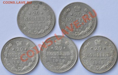 20 копеек 1909, 1912, 1913, 1914, 1915 годов, 5 монет. - DSC_59071