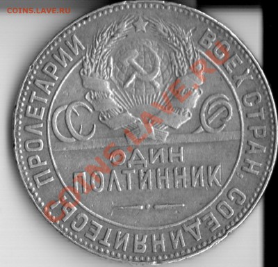 Полтинник 1924 ТР - безымянный002
