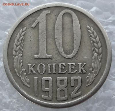 10 к. 1982 Брак? - 20200205_145329