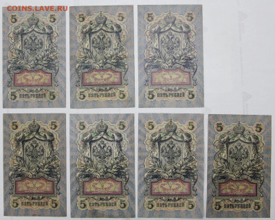 5 рублей 1909 год № 6-значный  Шипов по кассирам. ФИКС - 16,01,20 040