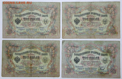 3 рубля 1905 и 5 рублей 1909 года Коншин по кассирам. ФИКС - 16,01,20 033