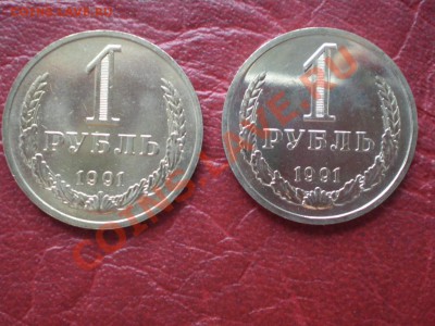 1 рубль 1991г. М и Л - P8160188.JPG