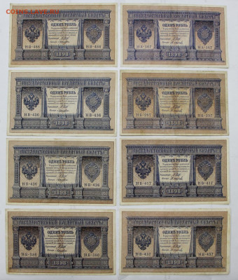 1 рубль 1898 года серии НА, НБ, НВ по кассирам. ФИКС - а