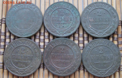 2 Копейки 1873-05 г. окон. 09.02.2020 г. 22-00 МСК. - 11